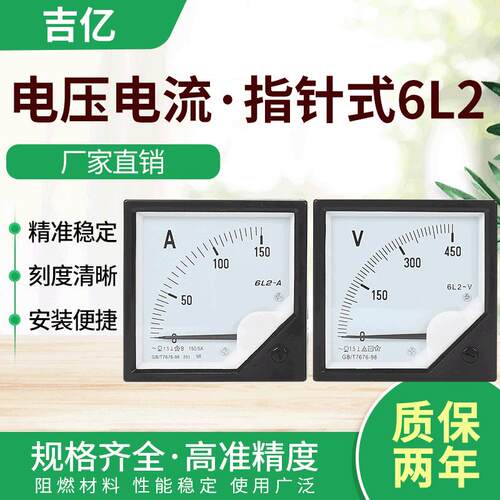 6L2指针式电压表电流表 交流指针式电表 6L2安装式测量电压电流表