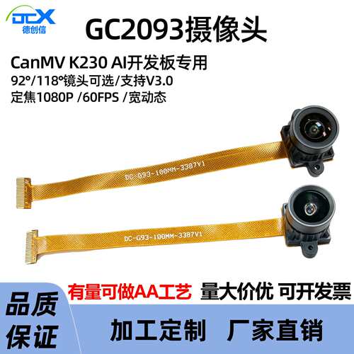 200万像素CanMV K230头GC2093宽动态1080P 60fpsM12镜头 V3.0