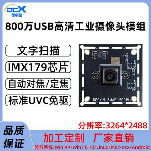 IMX179头模组800万高清AF人脸识别人证对比安防模块USB免驱动
