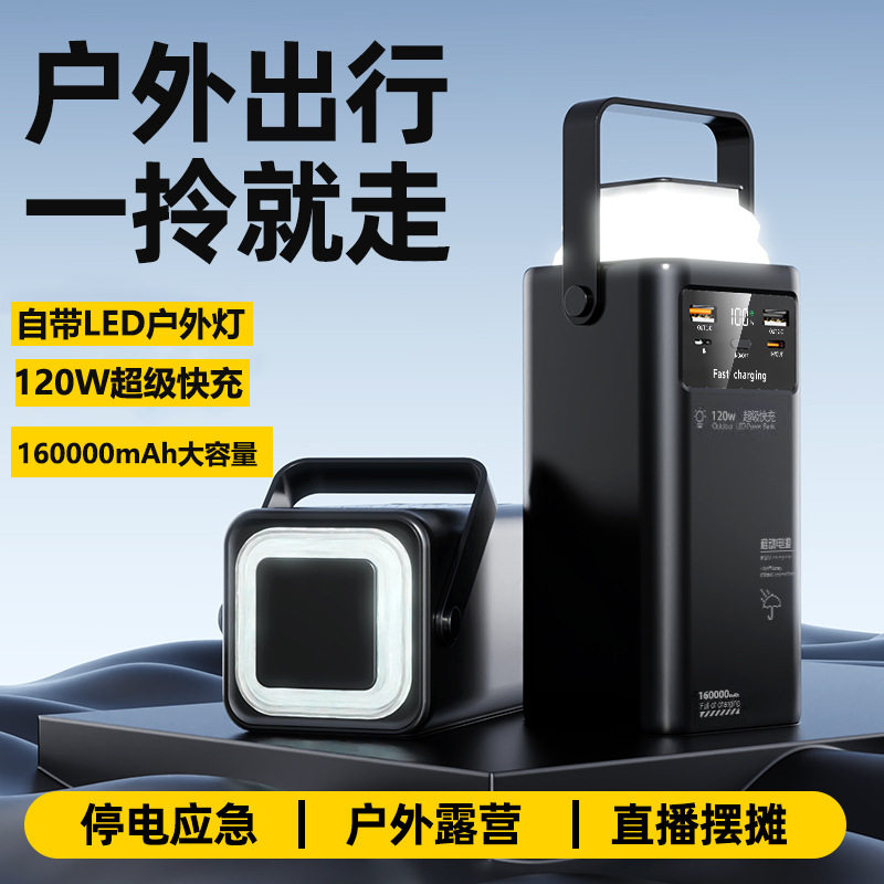 พาวเวอร์แบงค์ไฟฉุกเฉินสำหรับการตั้งแคมป์กลางแจ้ง กำลังไฟ 120W ชาร์จเร็วสุด ๆ ความจุ 160,000 mAh พร้อมสายไฟภายในตัวสี่เส้น