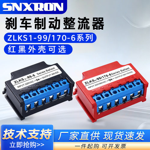 ZLKS1-99/170-6电磁制动整流器220/380VAC转99V/170VDC电源模块ZL