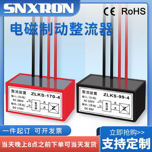电磁制动刹车整流器KZL慢刹RYK模块220/380VAC直流ZLKS-99/170-4