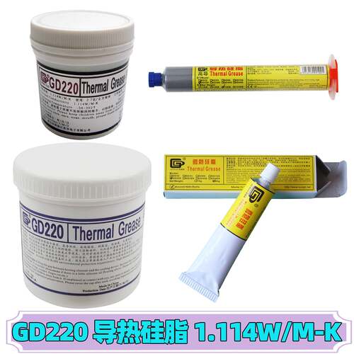 高导GD220导热硅脂灰色CPU/GPU/LED灯电子元器件点胶塑料硬管罐装