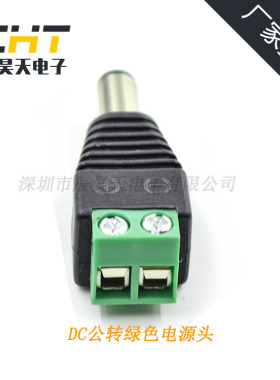 现货供应DC公头DC电源头2.1*5.5电源转接头绿色转接头监控配件