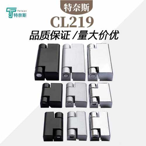 CL219合页铰链 CL734工业合页HL023配电柜电箱开关机柜门铰链