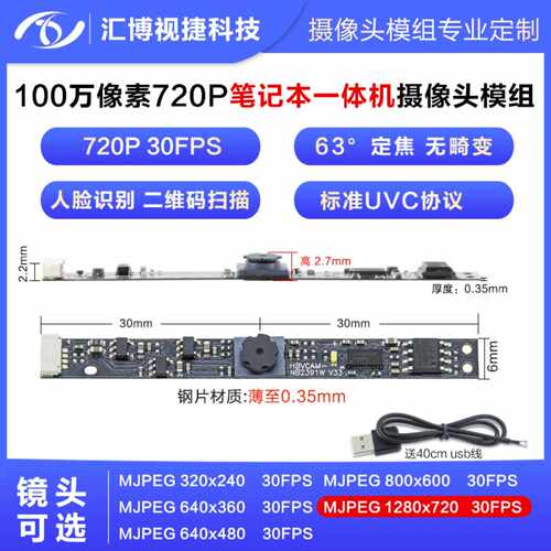 100万像素720P定焦OV9726笔记本安卓一体机窄边超薄头模组