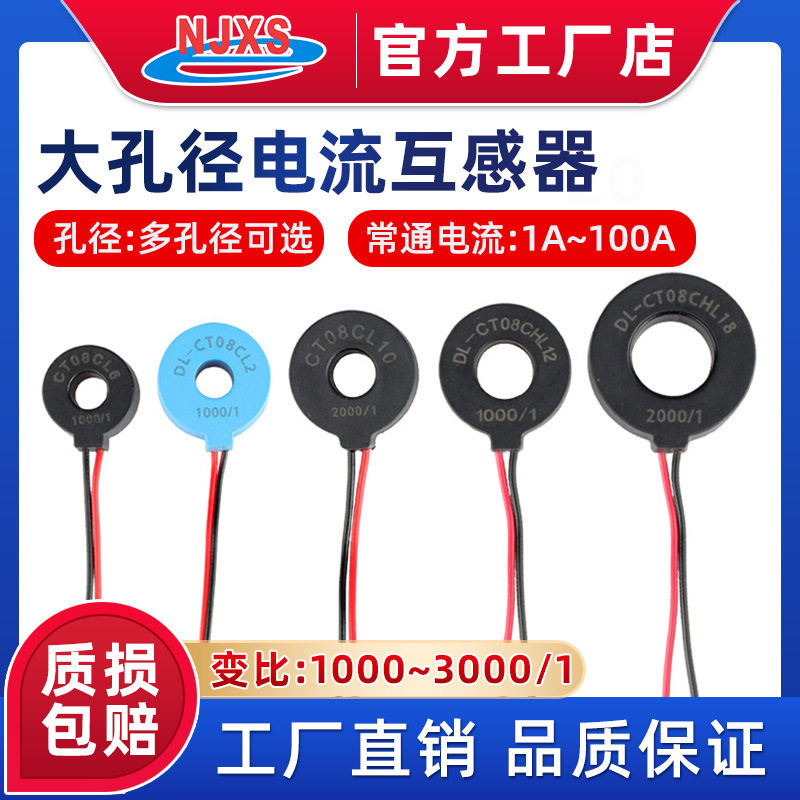 DL-CT08CL10-2000/1引线式微型精密电流互感器 20A/10mA 60A/30mA