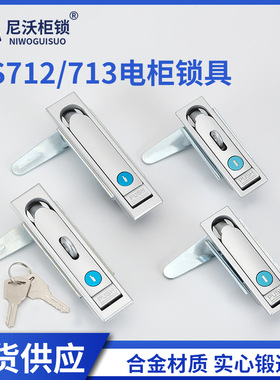 MS713-1户外平面锁MS712口罩机锁柜门锁充电桩锁开关柜门锁