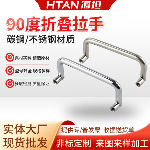304不锈钢电柜拉手U型机箱机柜门把手金属折叠设备LS503折叠把手