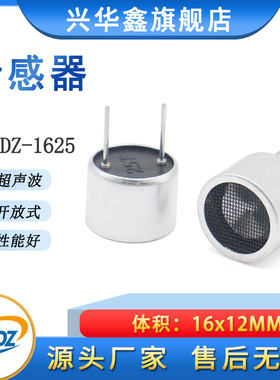 16MM超声波传感器25K/40KHZ测距/驱狗/防录音干扰探头1625/1640