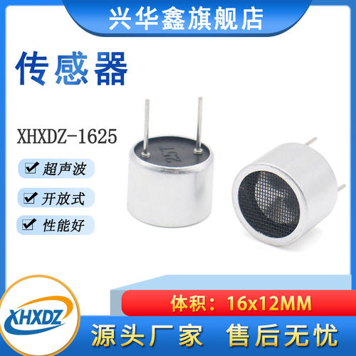 16MM超声波传感器25K/40KHZ测距/驱狗/防录音干扰探头1625/1640