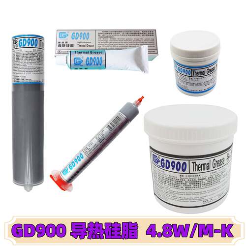 高导GD900导热硅脂灰色CPU/GPU/LED灯电子元器件点胶塑料硬管罐装
