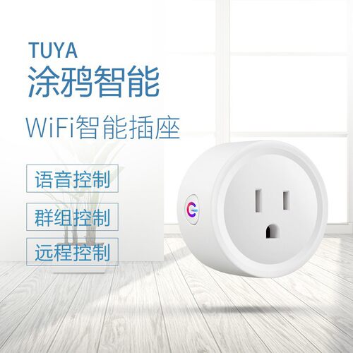美规WiFi智能插座手机APP远程遥控Alexa语音控制16A涂鸦智能家居