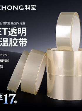 PET透明高温胶带电视机边框固定CNC切割定位耐高温遮蔽硅胶保护膜