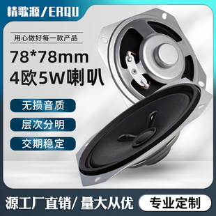 精歌源方形78mm内磁高音纸盆4欧5W全频扬声器多媒体玩具3英寸喇叭