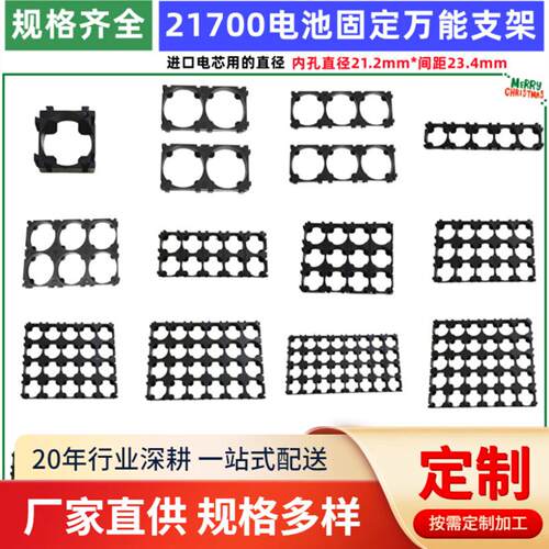 2串3联国产21700锂电池组固定卡扣组合支架2*3*4*5*5*5*6内孔21.7
