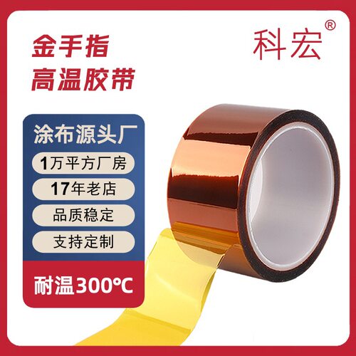 Pi聚酰亚胺耐高温胶带热转印防静电茶色金手指双面胶高温胶纸