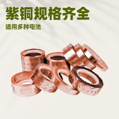 26650 32650紫铜带黄铜带铜卷2P3p单并铜带复合带铜片铜连接片