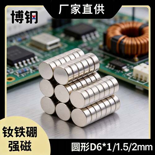 直供 圆形磁片钕铁硼 D6x1/2/3/4/5/6/8/10冰箱吸铁石  工艺