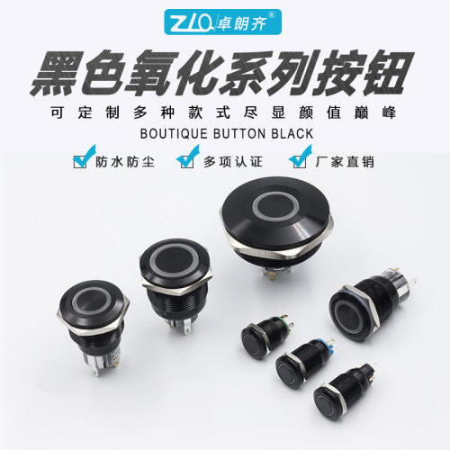 ZLQ/卓朗齐金属按钮开关 12-40MM 黑氧化外壳各种头部都有