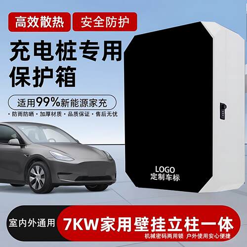 新能源汽车充电桩保护箱充电箱壁挂理想可logo户外配电箱户外防护