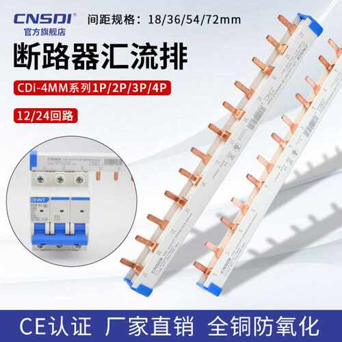 CNSDI配电箱空开断路器63A汇流排1234P国标紫铜接线端子梳状母排