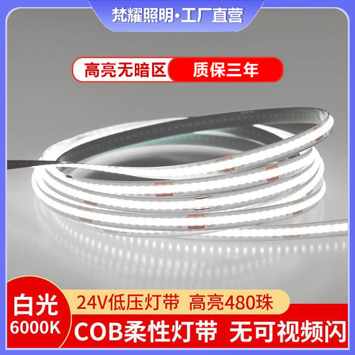 COB灯带自粘装饰线形灯柔性软线条灯橱柜展示柜24v低压led条形灯