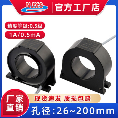 DL-LX26AL零序电流互感器零序漏电剩余电量检测1A/0.5mA 2000/1