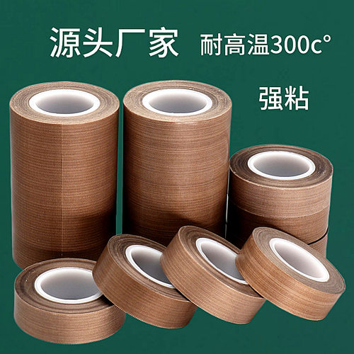 工厂高温胶带 强粘铁氟龙胶布滚筒隔热PTFE耐磨特氟龙耐高温胶带