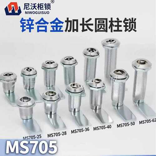 MS705-28-36-40-62加长三角锁长工业设备垃圾箱锁圆柱锁厚转舌锁