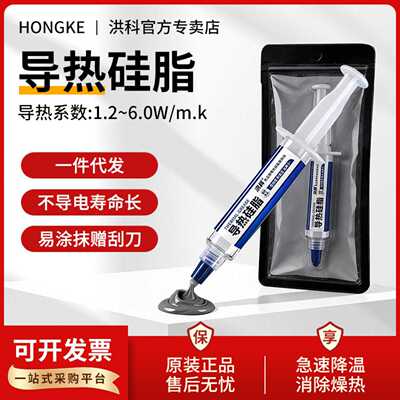 导热硅脂cpu导热膏台式机电脑主板散热硅胶笔记本显卡LED灯散热膏
