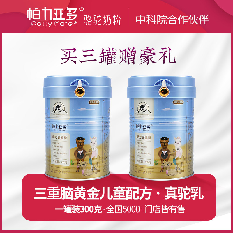 帕力亚多儿童DHA骆驼奶粉新疆驼初乳青少年学生营养早餐乳粉350g