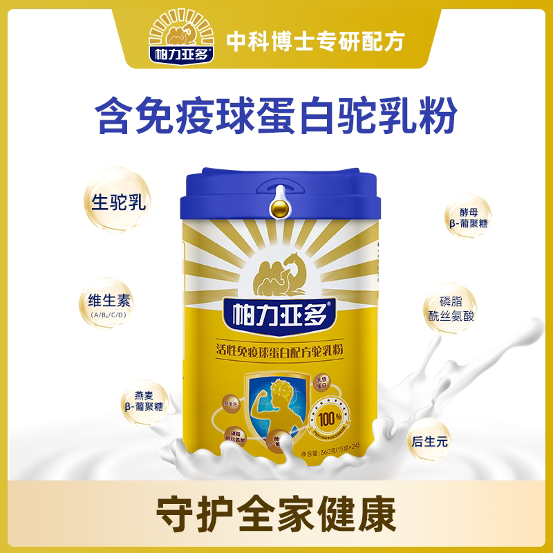 千家母婴实体店热销帕力亚多活性免疫球蛋白配方骆驼奶粉