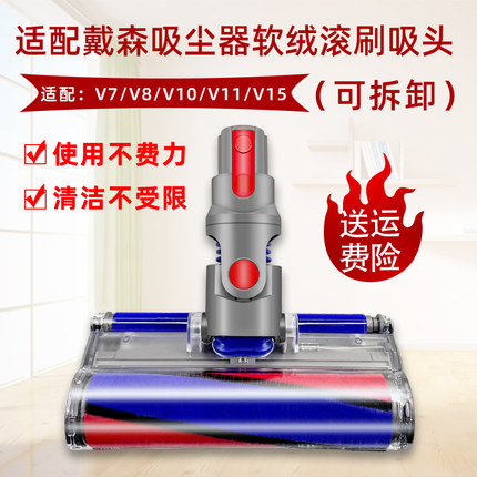 适用戴森Dyson吸尘器配件吸头V8/V12/V10/V15/V7电动软绒地刷头