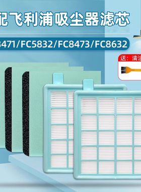 配飞利浦吸尘器配件FC8471 FC8473 FC8515FC8632海帕滤网滤棉海绵