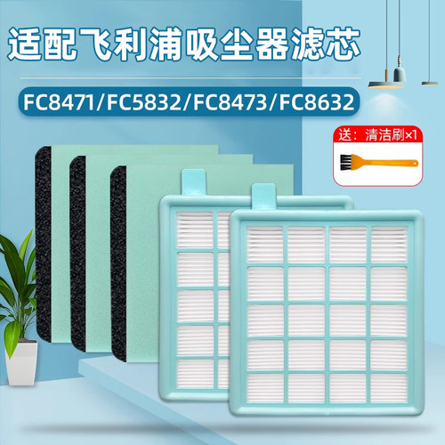 配飞|利|浦FC8471吸尘器滤芯