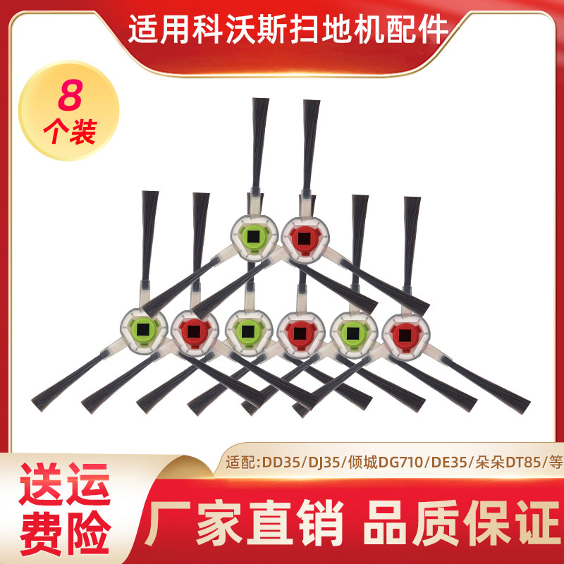 科沃斯扫地机器人配件边刷