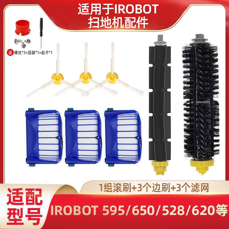 适配iRobotRoomba扫地机器人600系配件595/650/528/620边滚刷滤网