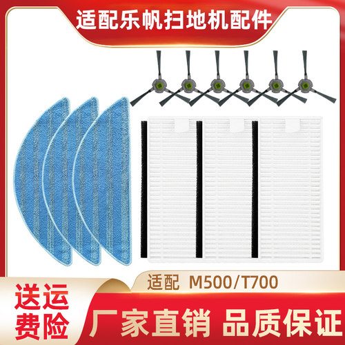 适配Lefant乐帆扫地机器人配件M500 T700边刷过滤网滤棉海帕抹布