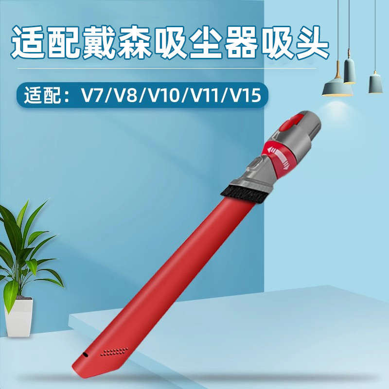 配戴森吸尘器配件V7/V8/V10/V11/V12/15超窄吸头转角清洁缝隙毛刷