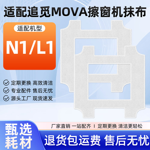 适配追觅MOVA擦窗机器人配件耗材
