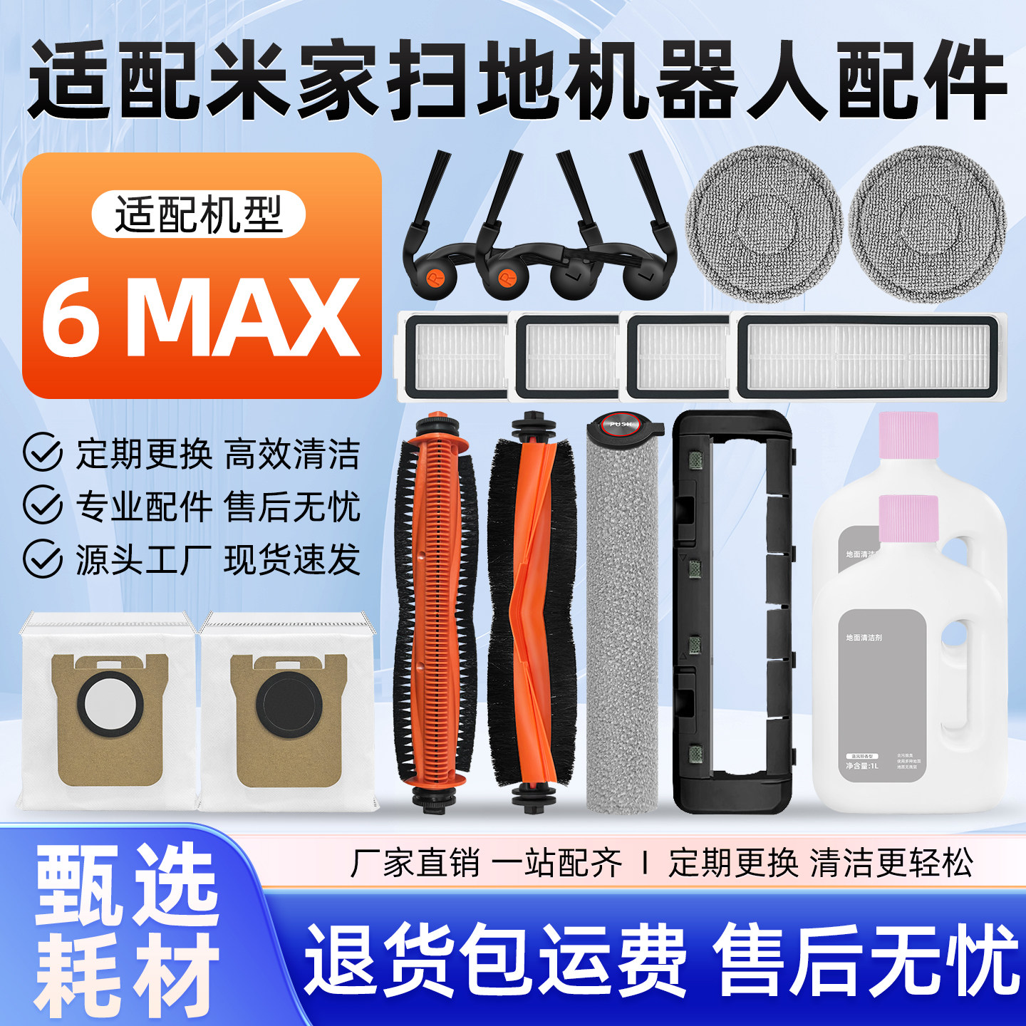 适用小米米家6MAX扫地机器人配件边滚刷拖抹布清洁液滤网尘袋耗材