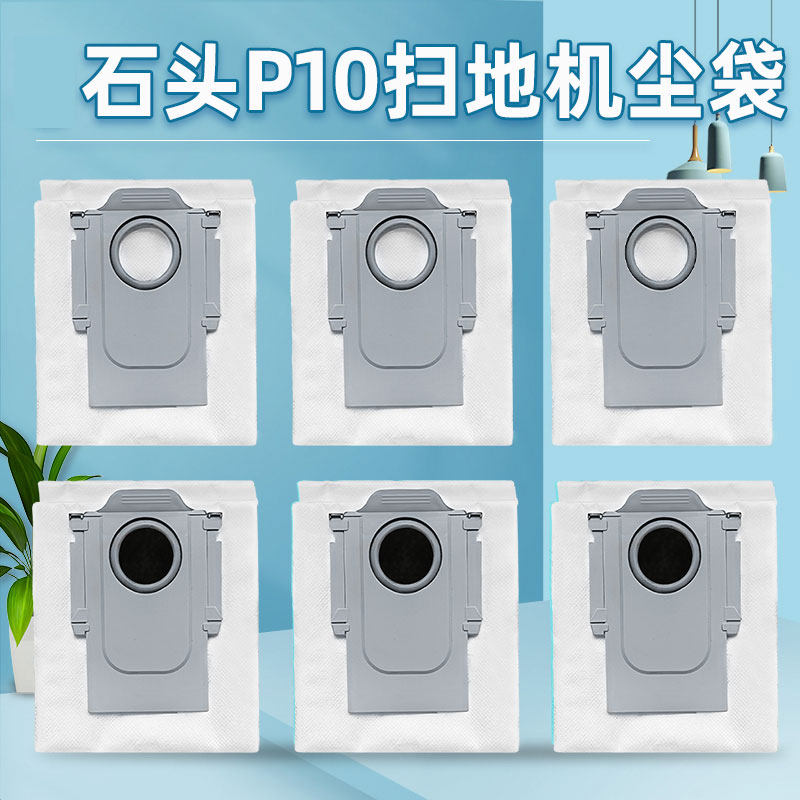 配石头P10/S/PRO自清洁扫地机器人配件集尘袋一次性灰尘垃圾尘袋