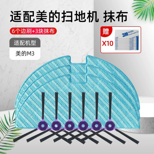 配美|的扫地机I7M3LM3TCN配件