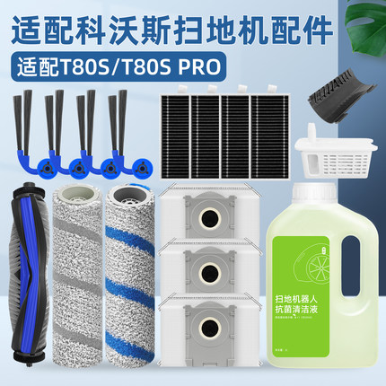 适用科沃斯扫地机器人T80S配件PRO抹布滚边刷滤网尘袋清洁液耗材