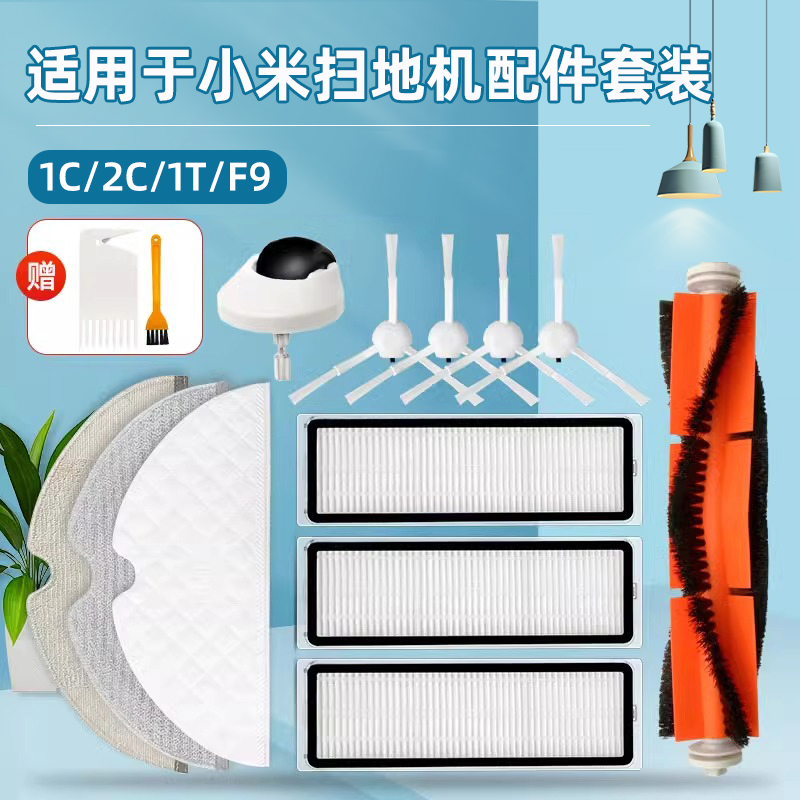 1C1TF92C扫地机器人配件
