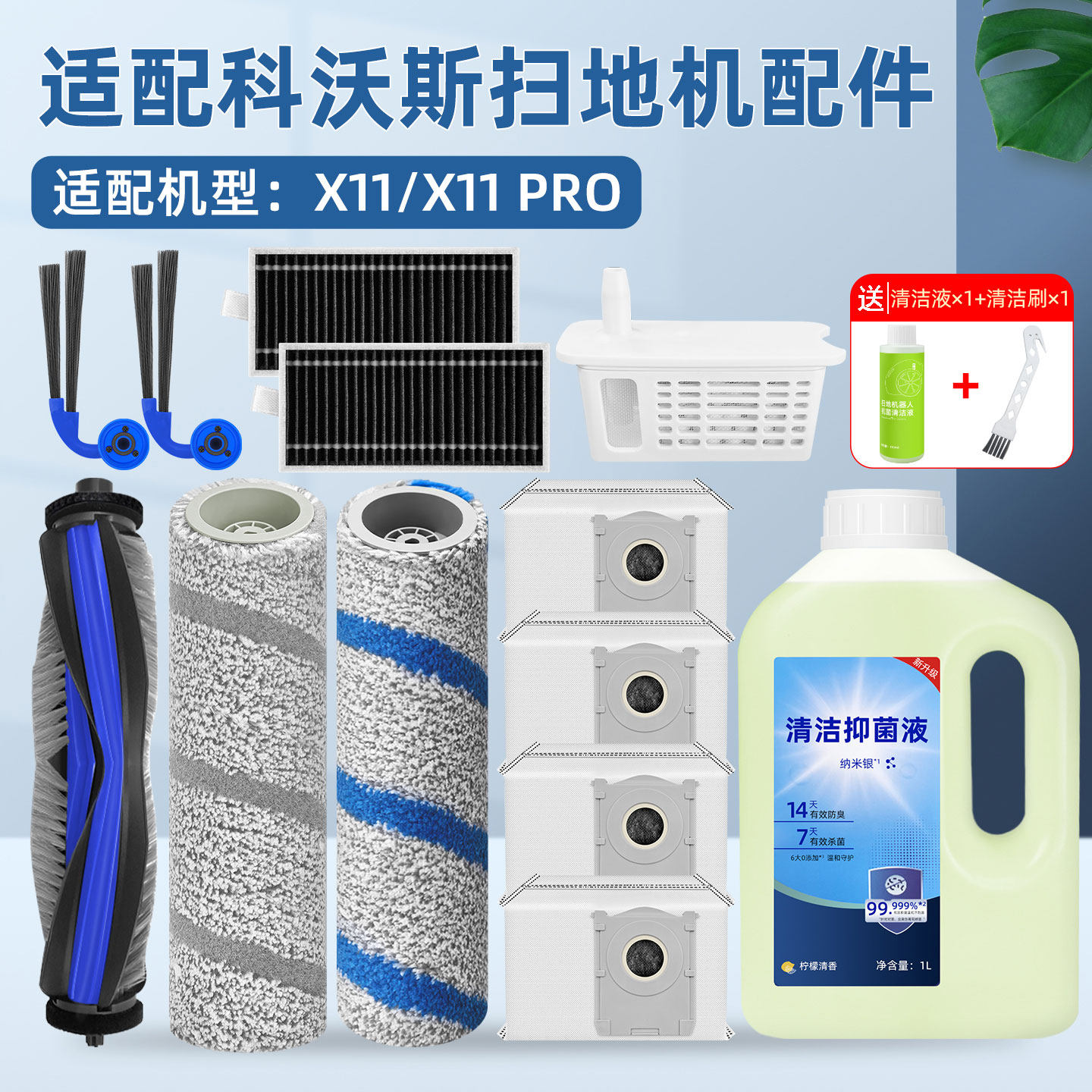 科.沃斯X11Pro扫地机器人配件