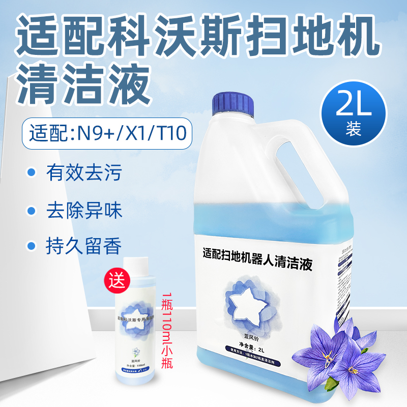配科|沃|斯扫地机器人配件清洁液