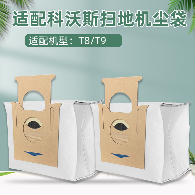 适配科沃斯扫地机器人t9