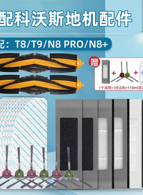 配科沃斯扫地机器人一次性抹布T8/T9/N8 PRO配件强拖湿拖布滤网芯